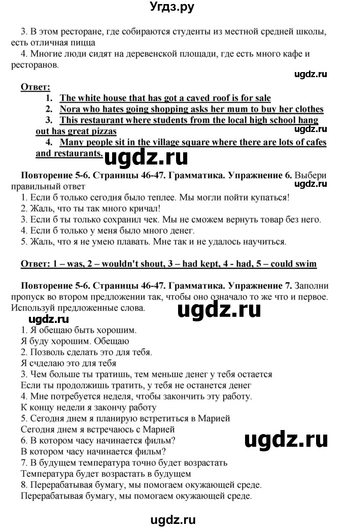 ГДЗ (Решебник) по английскому языку 10 класс (рабочая тетрадь) Комарова Ю.А. / страница / 47(продолжение 2)