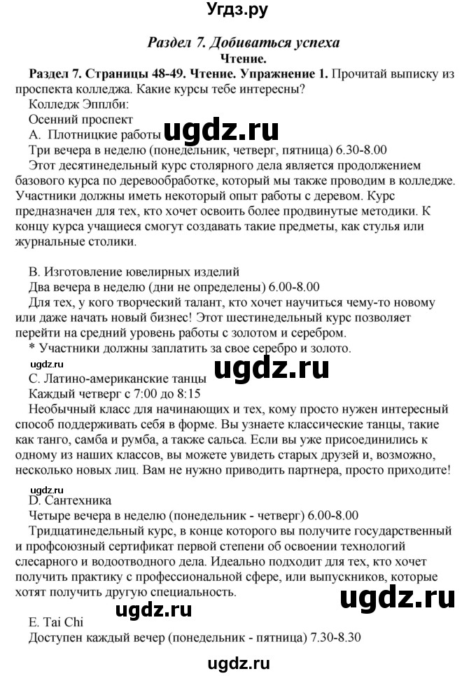 ГДЗ (Решебник) по английскому языку 10 класс (рабочая тетрадь) Комарова Ю.А. / страница / 48
