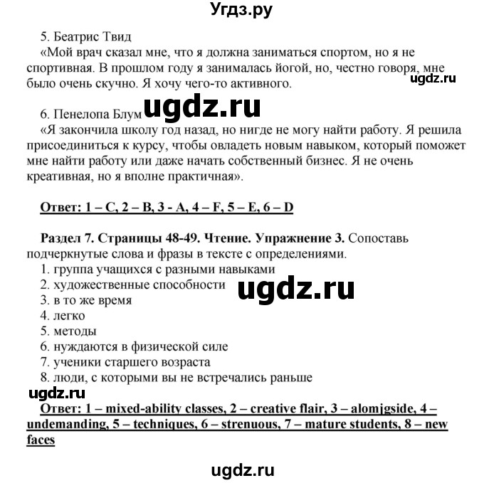 ГДЗ (Решебник) по английскому языку 10 класс (рабочая тетрадь) Комарова Ю.А. / страница / 49(продолжение 2)