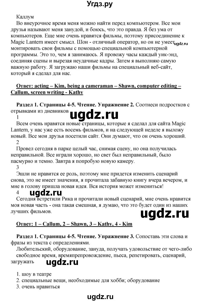 ГДЗ (Решебник) по английскому языку 10 класс (рабочая тетрадь) Комарова Ю.А. / страница / 5(продолжение 2)