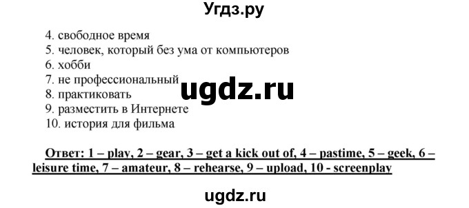 ГДЗ (Решебник) по английскому языку 10 класс (рабочая тетрадь) Комарова Ю.А. / страница / 5(продолжение 3)