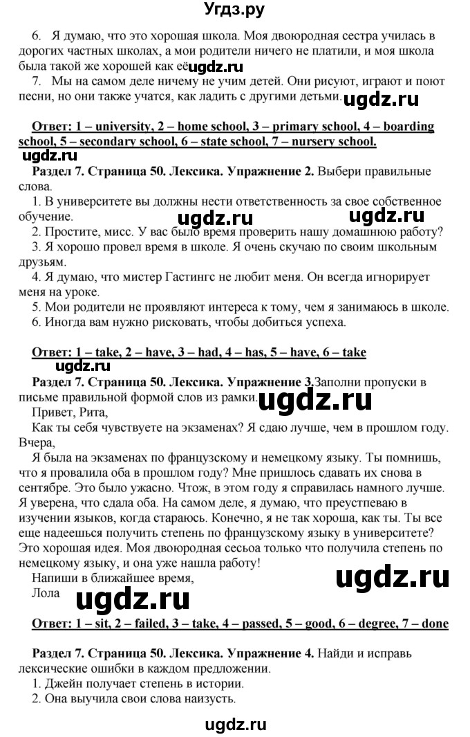 ГДЗ (Решебник) по английскому языку 10 класс (рабочая тетрадь) Комарова Ю.А. / страница / 50(продолжение 2)