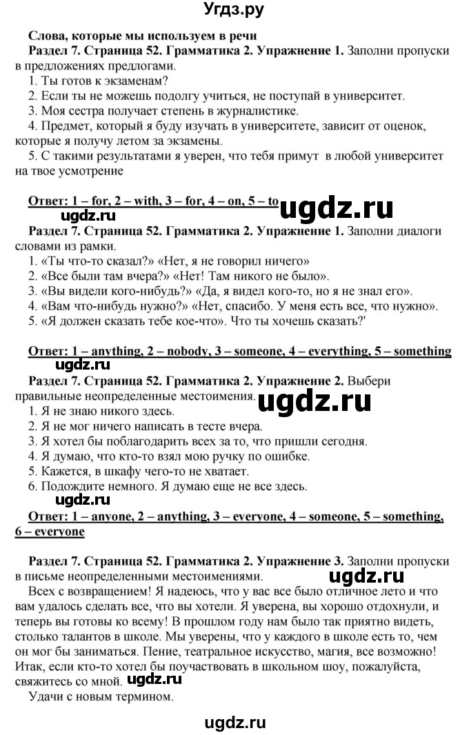ГДЗ (Решебник) по английскому языку 10 класс (рабочая тетрадь) Комарова Ю.А. / страница / 52(продолжение 2)