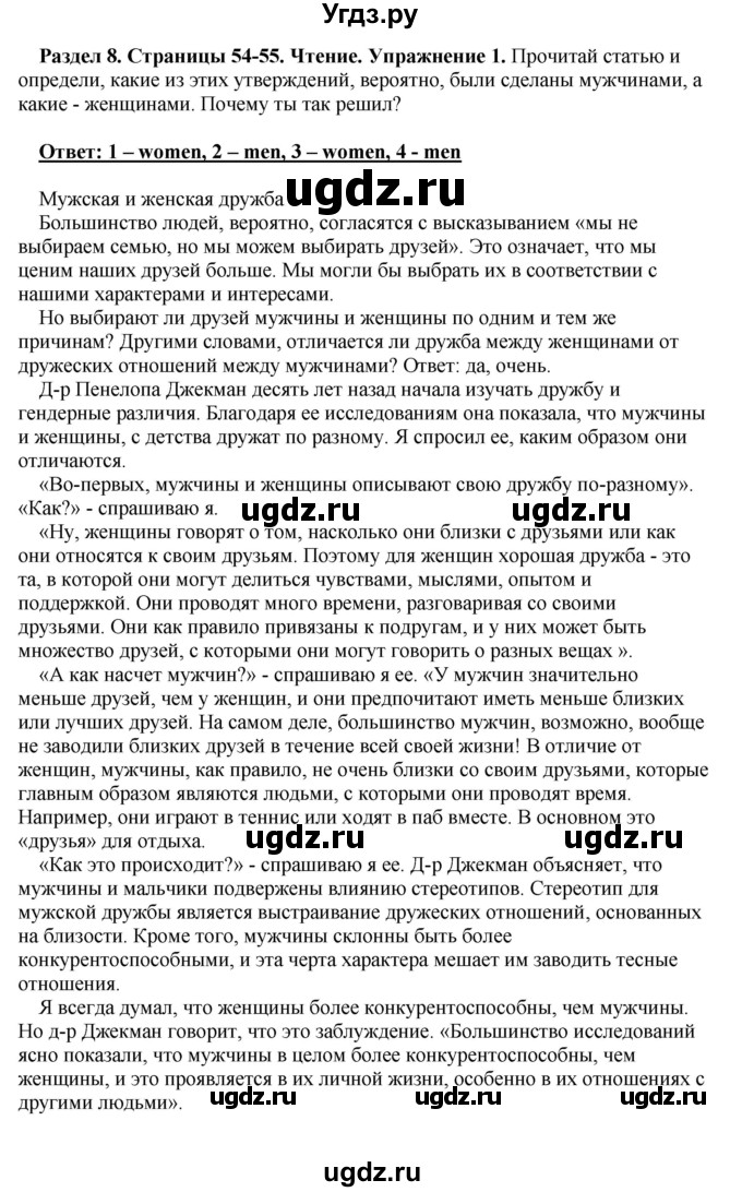 ГДЗ (Решебник) по английскому языку 10 класс (рабочая тетрадь) Комарова Ю.А. / страница / 54(продолжение 2)