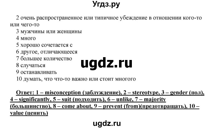 ГДЗ (Решебник) по английскому языку 10 класс (рабочая тетрадь) Комарова Ю.А. / страница / 55(продолжение 2)