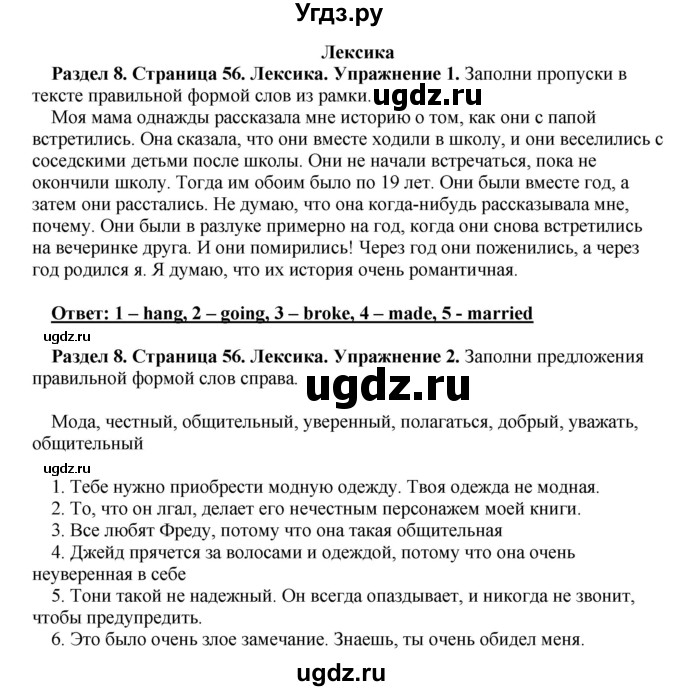 ГДЗ (Решебник) по английскому языку 10 класс (рабочая тетрадь) Комарова Ю.А. / страница / 56