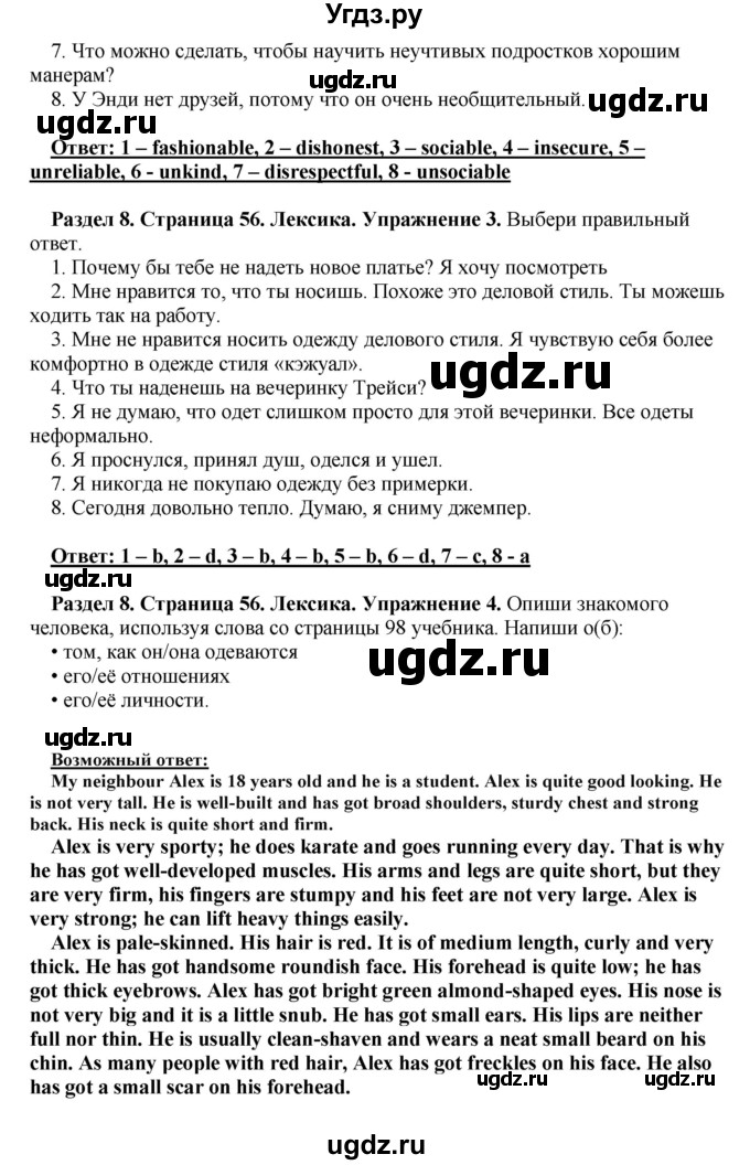 ГДЗ (Решебник) по английскому языку 10 класс (рабочая тетрадь) Комарова Ю.А. / страница / 56(продолжение 2)