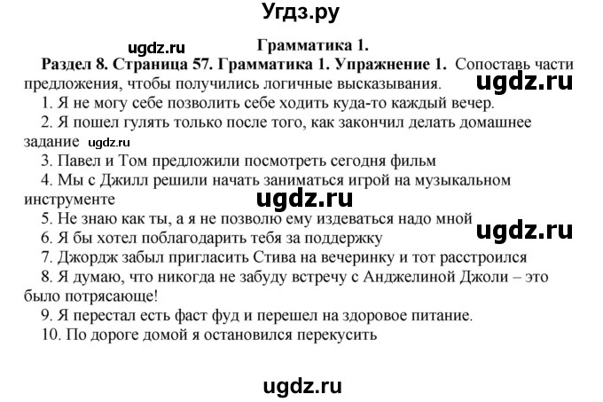 ГДЗ (Решебник) по английскому языку 10 класс (рабочая тетрадь) Комарова Ю.А. / страница / 57