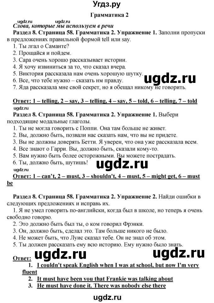 ГДЗ (Решебник) по английскому языку 10 класс (рабочая тетрадь) Комарова Ю.А. / страница / 58