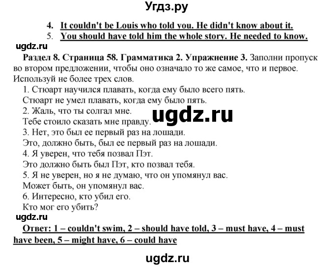 ГДЗ (Решебник) по английскому языку 10 класс (рабочая тетрадь) Комарова Ю.А. / страница / 58(продолжение 2)