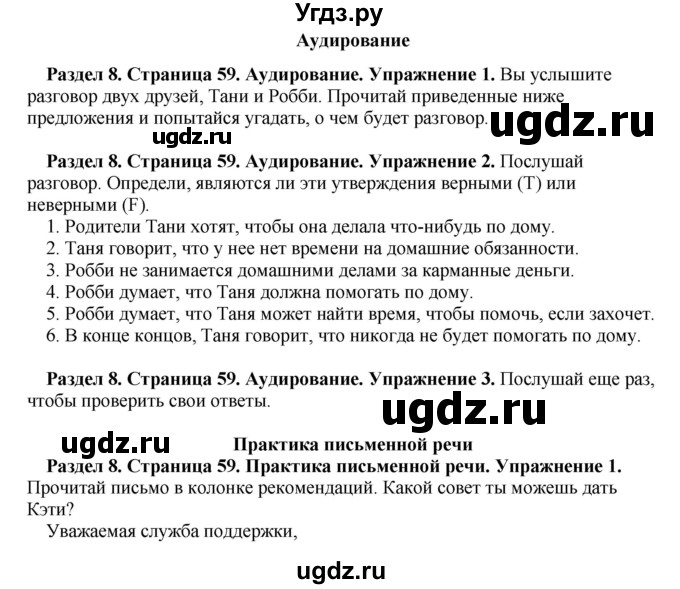 ГДЗ (Решебник) по английскому языку 10 класс (рабочая тетрадь) Комарова Ю.А. / страница / 59