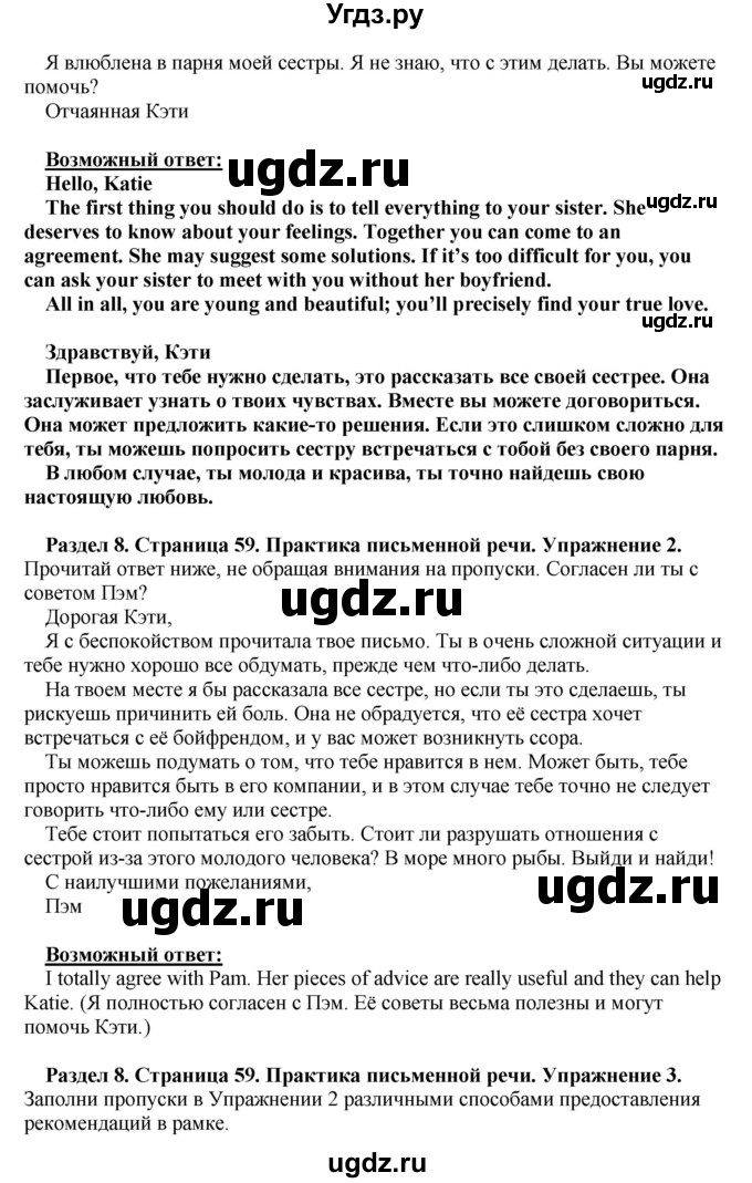 ГДЗ (Решебник) по английскому языку 10 класс (рабочая тетрадь) Комарова Ю.А. / страница / 59(продолжение 2)