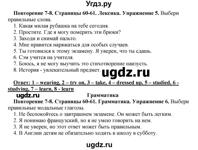 ГДЗ (Решебник) по английскому языку 10 класс (рабочая тетрадь) Комарова Ю.А. / страница / 61