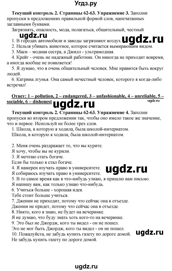 ГДЗ (Решебник) по английскому языку 10 класс (рабочая тетрадь) Комарова Ю.А. / страница / 63