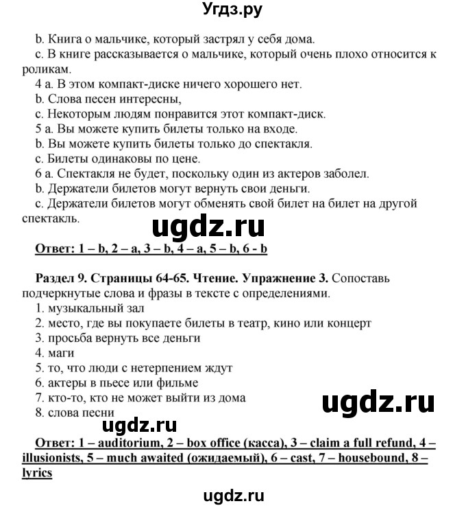 ГДЗ (Решебник) по английскому языку 10 класс (рабочая тетрадь) Комарова Ю.А. / страница / 65(продолжение 2)