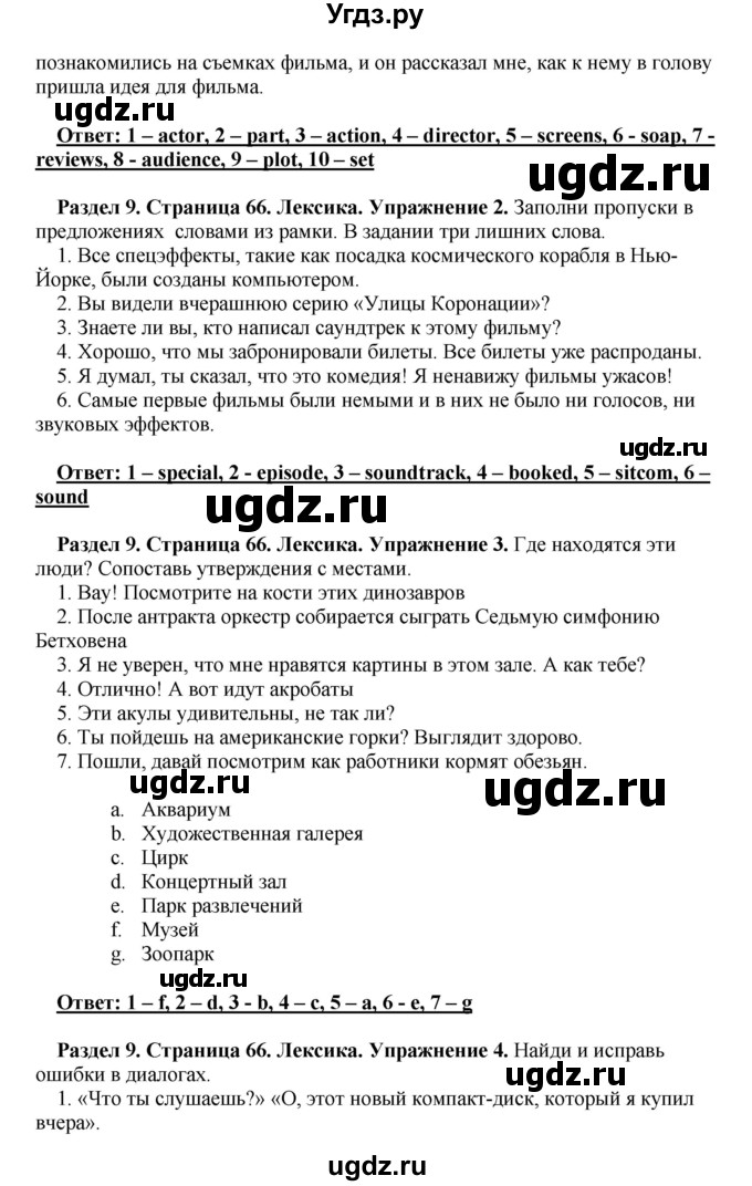 ГДЗ (Решебник) по английскому языку 10 класс (рабочая тетрадь) Комарова Ю.А. / страница / 66(продолжение 2)