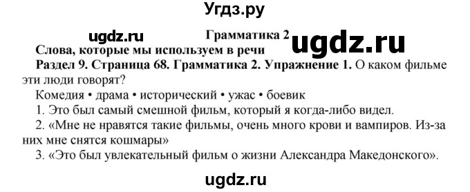 ГДЗ (Решебник) по английскому языку 10 класс (рабочая тетрадь) Комарова Ю.А. / страница / 68