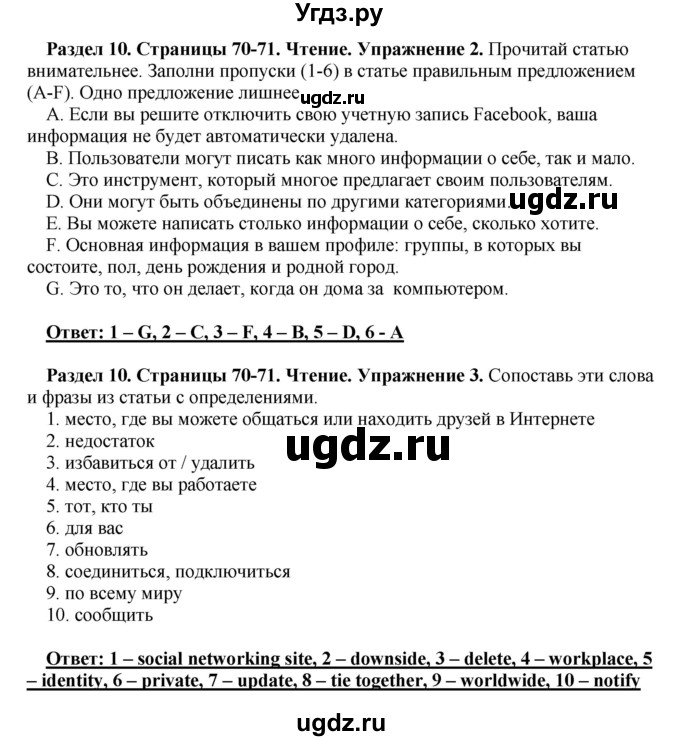ГДЗ (Решебник) по английскому языку 10 класс (рабочая тетрадь) Комарова Ю.А. / страница / 71