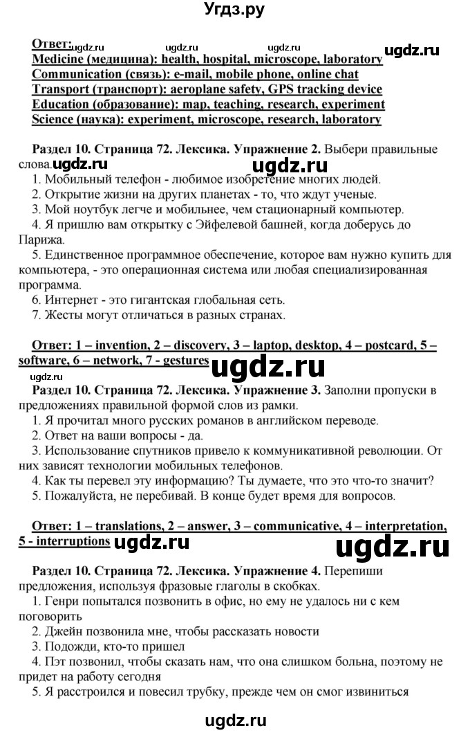 ГДЗ (Решебник) по английскому языку 10 класс (рабочая тетрадь) Комарова Ю.А. / страница / 72(продолжение 2)
