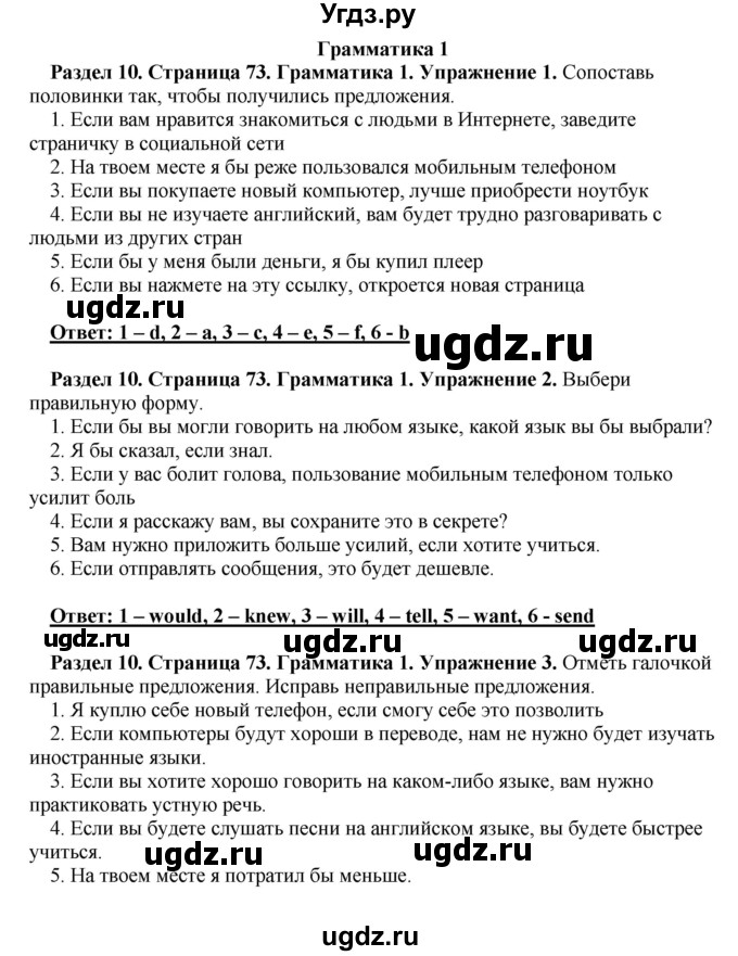 ГДЗ (Решебник) по английскому языку 10 класс (рабочая тетрадь) Комарова Ю.А. / страница / 73