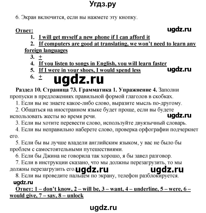 ГДЗ (Решебник) по английскому языку 10 класс (рабочая тетрадь) Комарова Ю.А. / страница / 73(продолжение 2)
