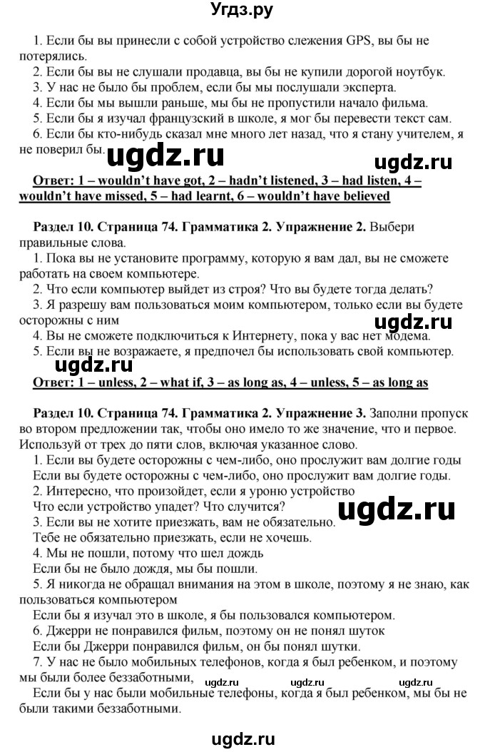 ГДЗ (Решебник) по английскому языку 10 класс (рабочая тетрадь) Комарова Ю.А. / страница / 74(продолжение 2)