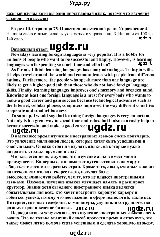 ГДЗ (Решебник) по английскому языку 10 класс (рабочая тетрадь) Комарова Ю.А. / страница / 75(продолжение 3)