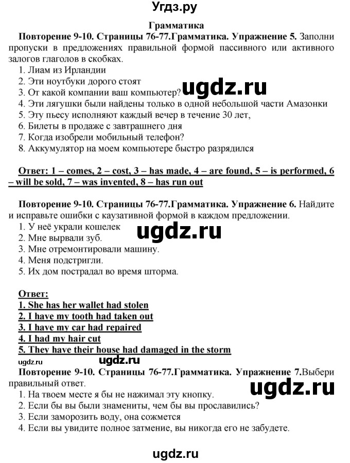 ГДЗ (Решебник) по английскому языку 10 класс (рабочая тетрадь) Комарова Ю.А. / страница / 77