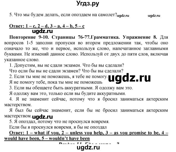 ГДЗ (Решебник) по английскому языку 10 класс (рабочая тетрадь) Комарова Ю.А. / страница / 77(продолжение 2)