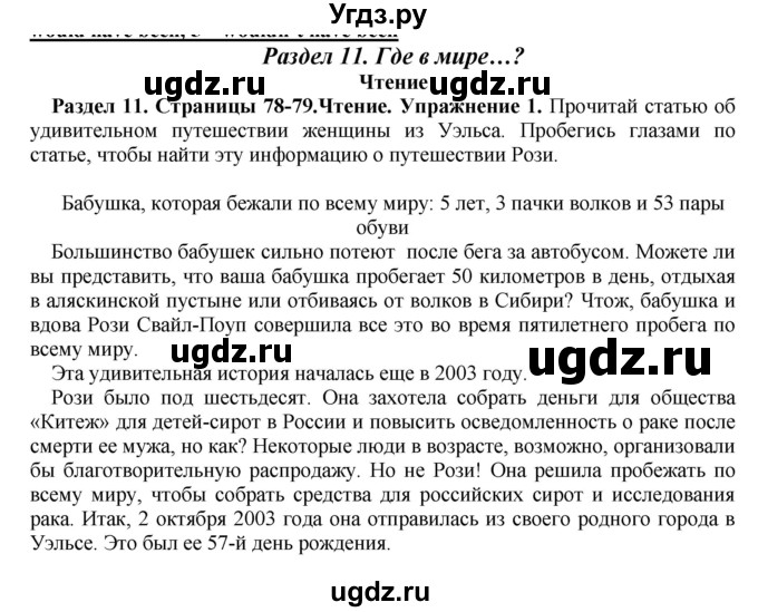ГДЗ (Решебник) по английскому языку 10 класс (рабочая тетрадь) Комарова Ю.А. / страница / 78