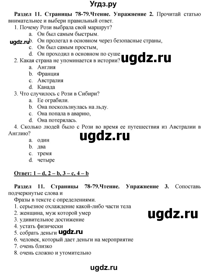 ГДЗ (Решебник) по английскому языку 10 класс (рабочая тетрадь) Комарова Ю.А. / страница / 79