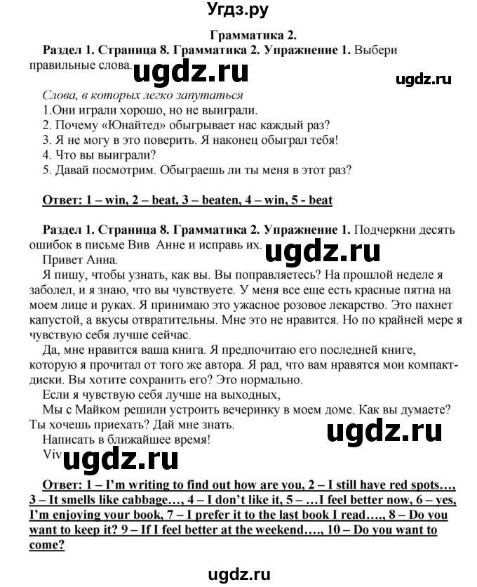 ГДЗ (Решебник) по английскому языку 10 класс (рабочая тетрадь) Комарова Ю.А. / страница / 8