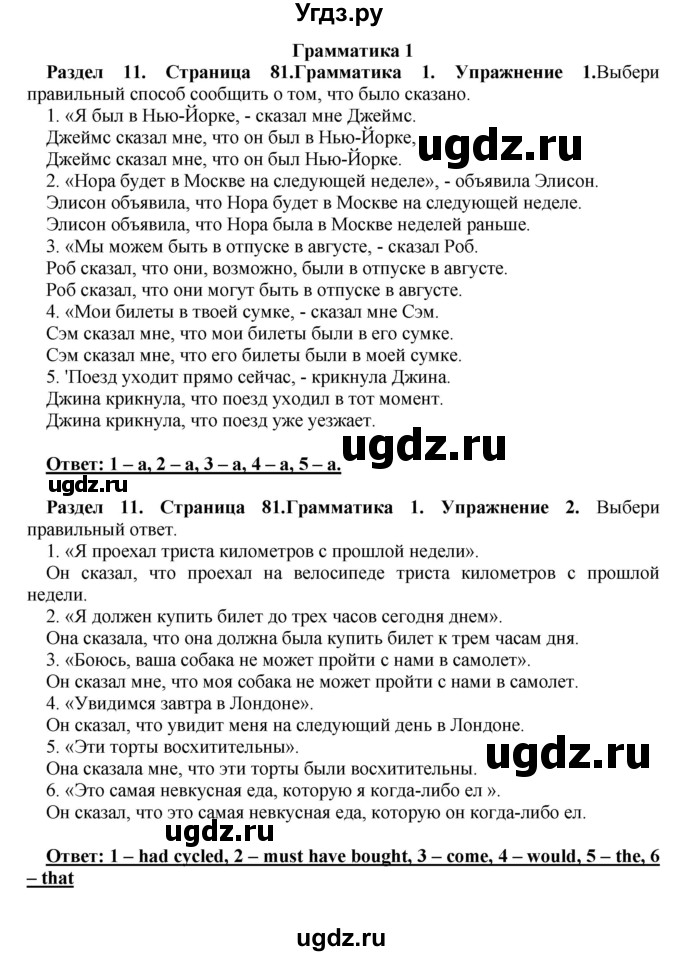 ГДЗ (Решебник) по английскому языку 10 класс (рабочая тетрадь) Комарова Ю.А. / страница / 81