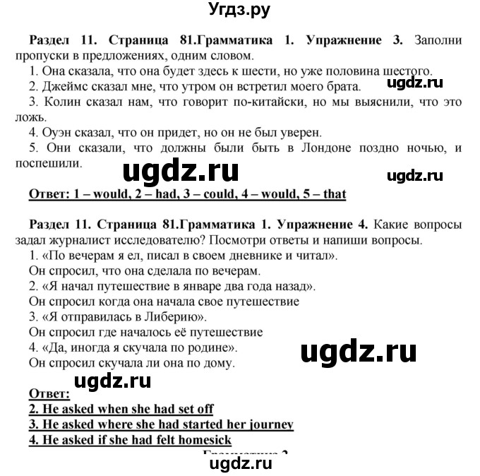 ГДЗ (Решебник) по английскому языку 10 класс (рабочая тетрадь) Комарова Ю.А. / страница / 81(продолжение 2)
