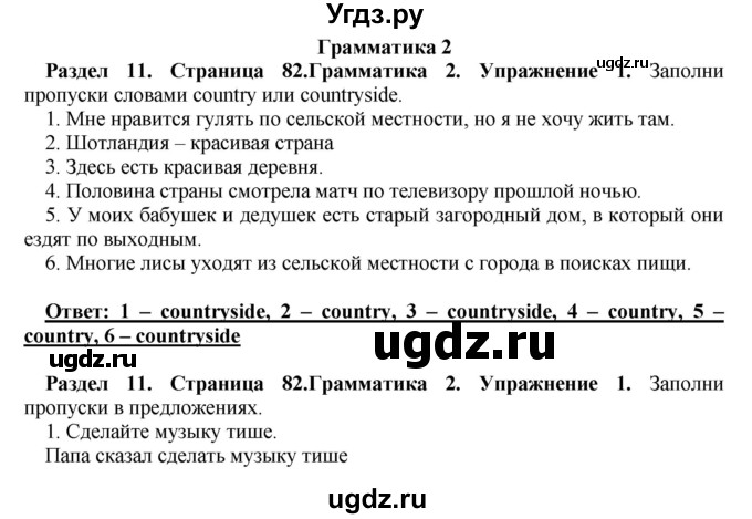 ГДЗ (Решебник) по английскому языку 10 класс (рабочая тетрадь) Комарова Ю.А. / страница / 82