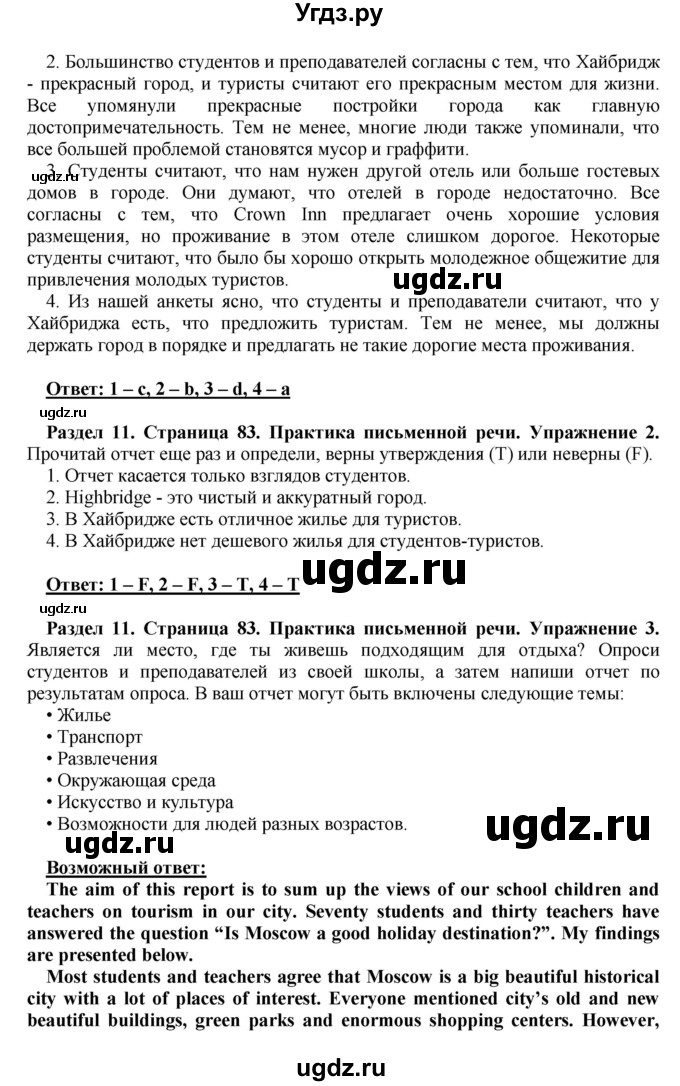 ГДЗ (Решебник) по английскому языку 10 класс (рабочая тетрадь) Комарова Ю.А. / страница / 83(продолжение 2)