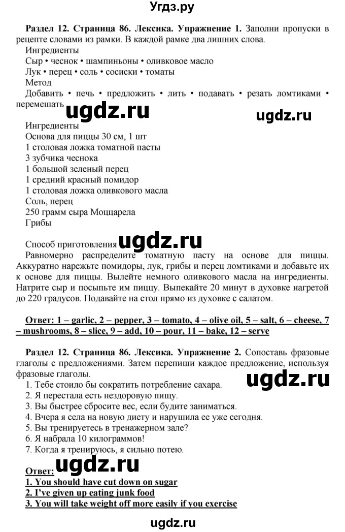 ГДЗ (Решебник) по английскому языку 10 класс (рабочая тетрадь) Комарова Ю.А. / страница / 86(продолжение 2)
