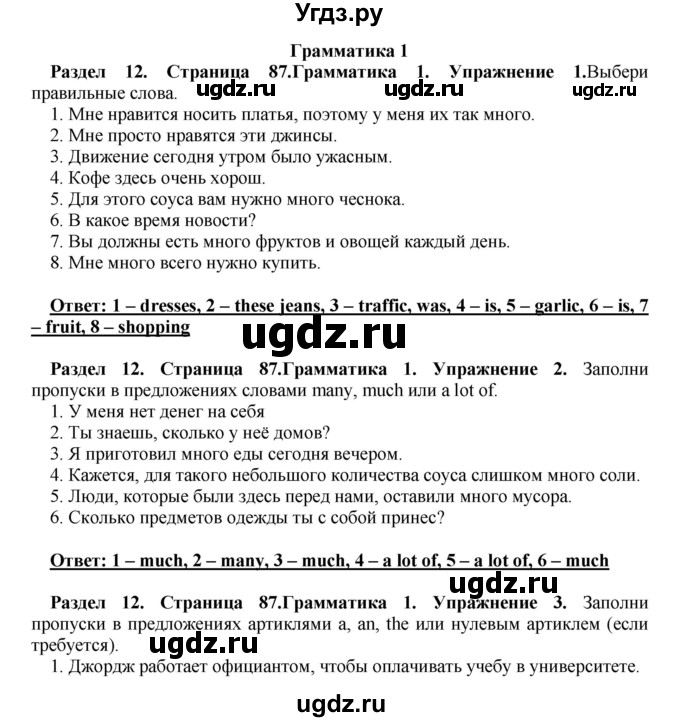 ГДЗ (Решебник) по английскому языку 10 класс (рабочая тетрадь) Комарова Ю.А. / страница / 87