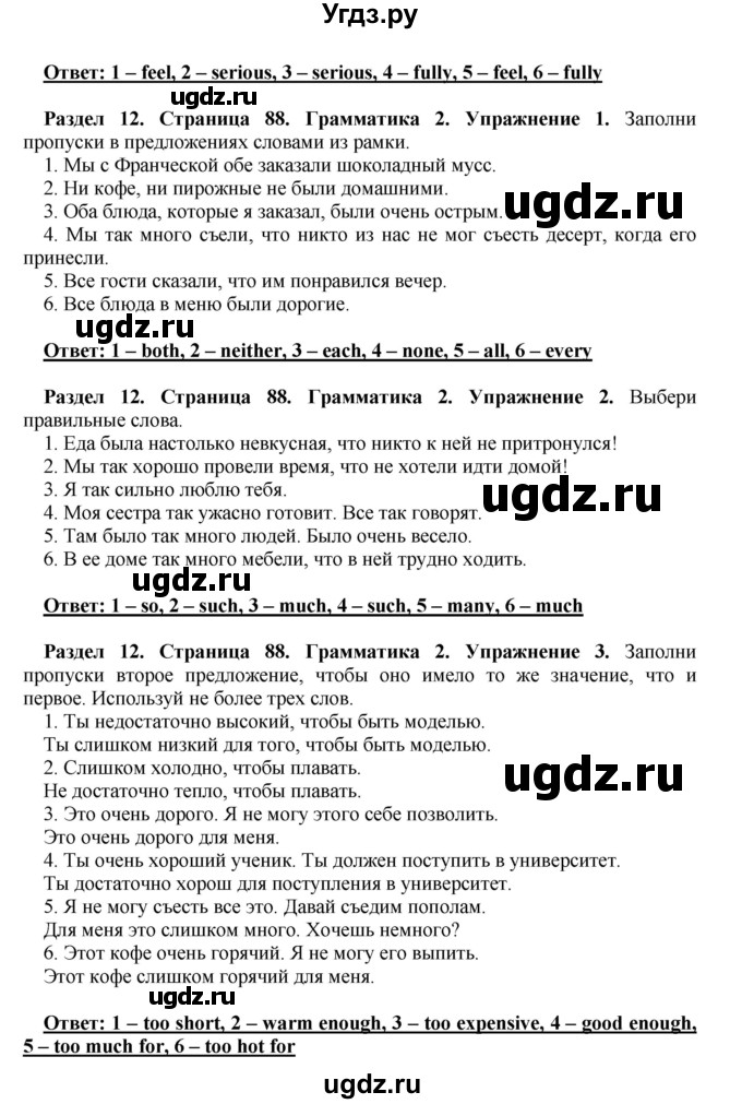 ГДЗ (Решебник) по английскому языку 10 класс (рабочая тетрадь) Комарова Ю.А. / страница / 88(продолжение 2)