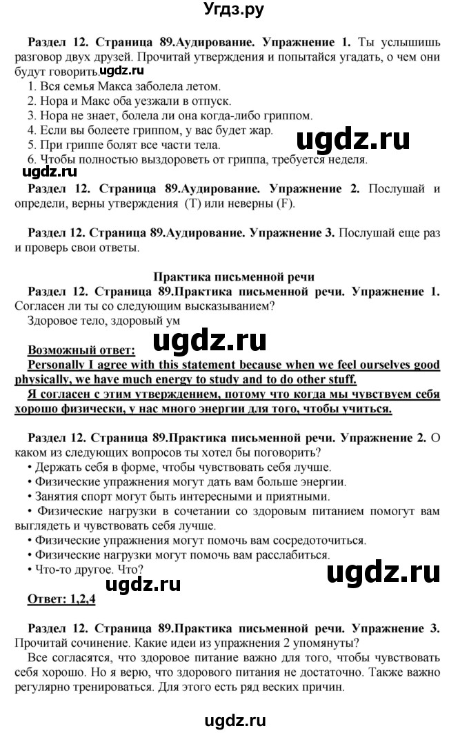 ГДЗ (Решебник) по английскому языку 10 класс (рабочая тетрадь) Комарова Ю.А. / страница / 89(продолжение 2)