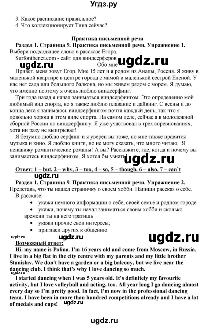 ГДЗ (Решебник) по английскому языку 10 класс (рабочая тетрадь) Комарова Ю.А. / страница / 9(продолжение 2)