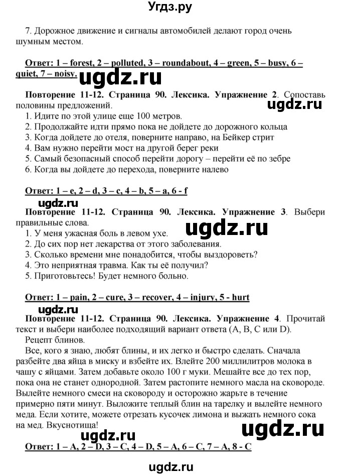 ГДЗ (Решебник) по английскому языку 10 класс (рабочая тетрадь) Комарова Ю.А. / страница / 90(продолжение 2)