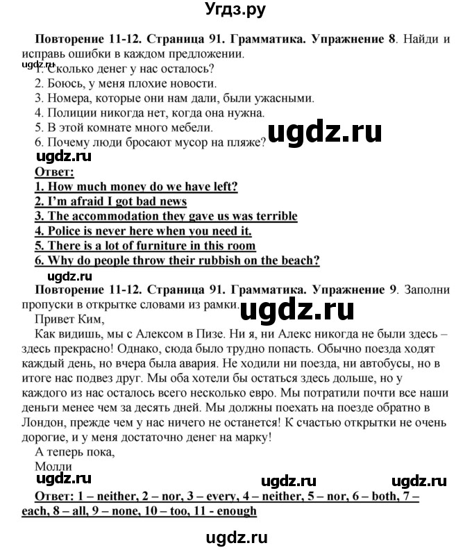 ГДЗ (Решебник) по английскому языку 10 класс (рабочая тетрадь) Комарова Ю.А. / страница / 91(продолжение 3)