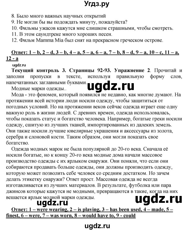 ГДЗ (Решебник) по английскому языку 10 класс (рабочая тетрадь) Комарова Ю.А. / страница / 92(продолжение 2)