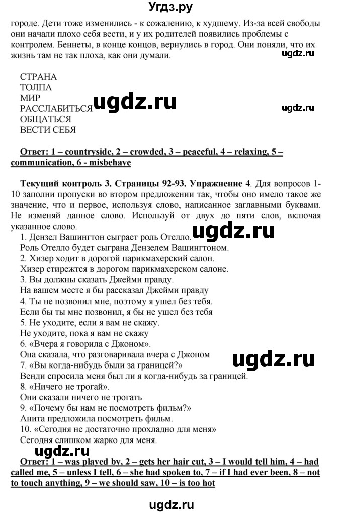 ГДЗ (Решебник) по английскому языку 10 класс (рабочая тетрадь) Комарова Ю.А. / страница / 93(продолжение 2)