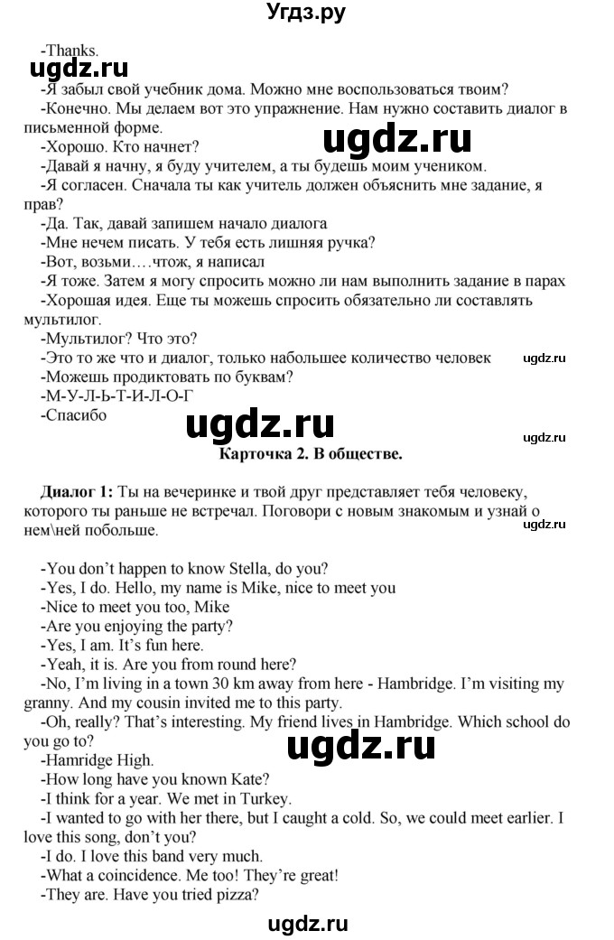 ГДЗ (Решебник) по английскому языку 10 класс (рабочая тетрадь) Комарова Ю.А. / страница / 94(продолжение 2)