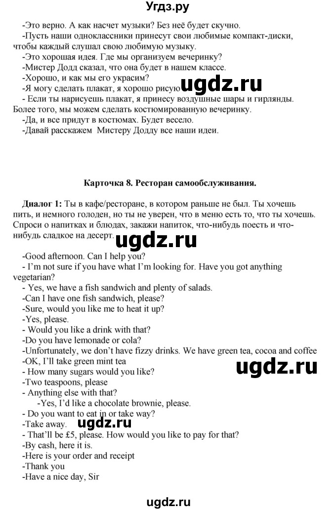 ГДЗ (Решебник) по английскому языку 10 класс (рабочая тетрадь) Комарова Ю.А. / страница / 97(продолжение 4)