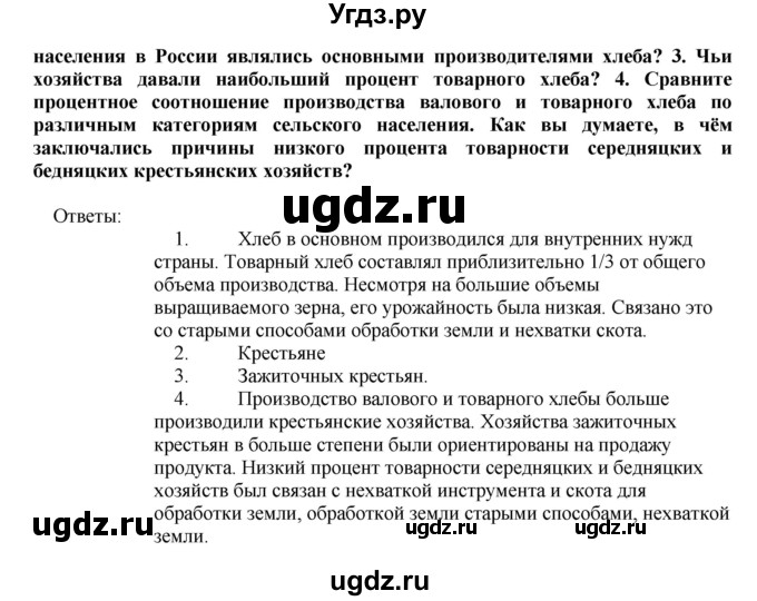 ГДЗ (Решебник) по истории 9 класс (рабочая тетрадь) Данилов А. А. / § 2 / 3(продолжение 2)