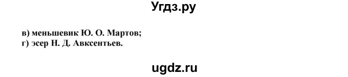 ГДЗ (Решебник) по истории 9 класс (рабочая тетрадь) Данилов А. А. / § 12 / 3(продолжение 2)