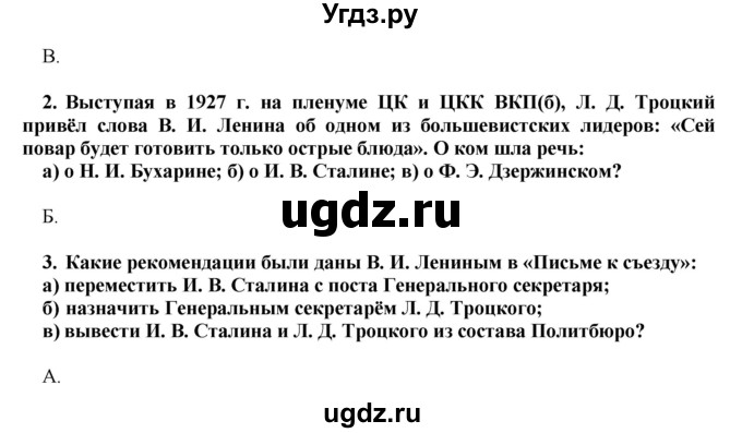 ГДЗ (Решебник) по истории 9 класс (рабочая тетрадь) Данилов А. А. / § 21 / 5(продолжение 2)